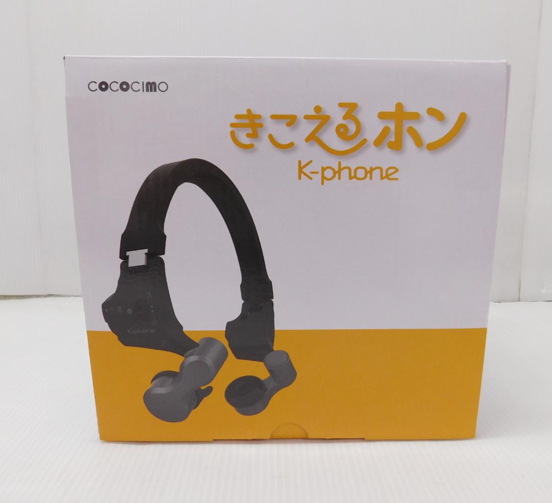 ココチモ ヘッドホン型集音器 きこえるホン K-phone ES-800KU