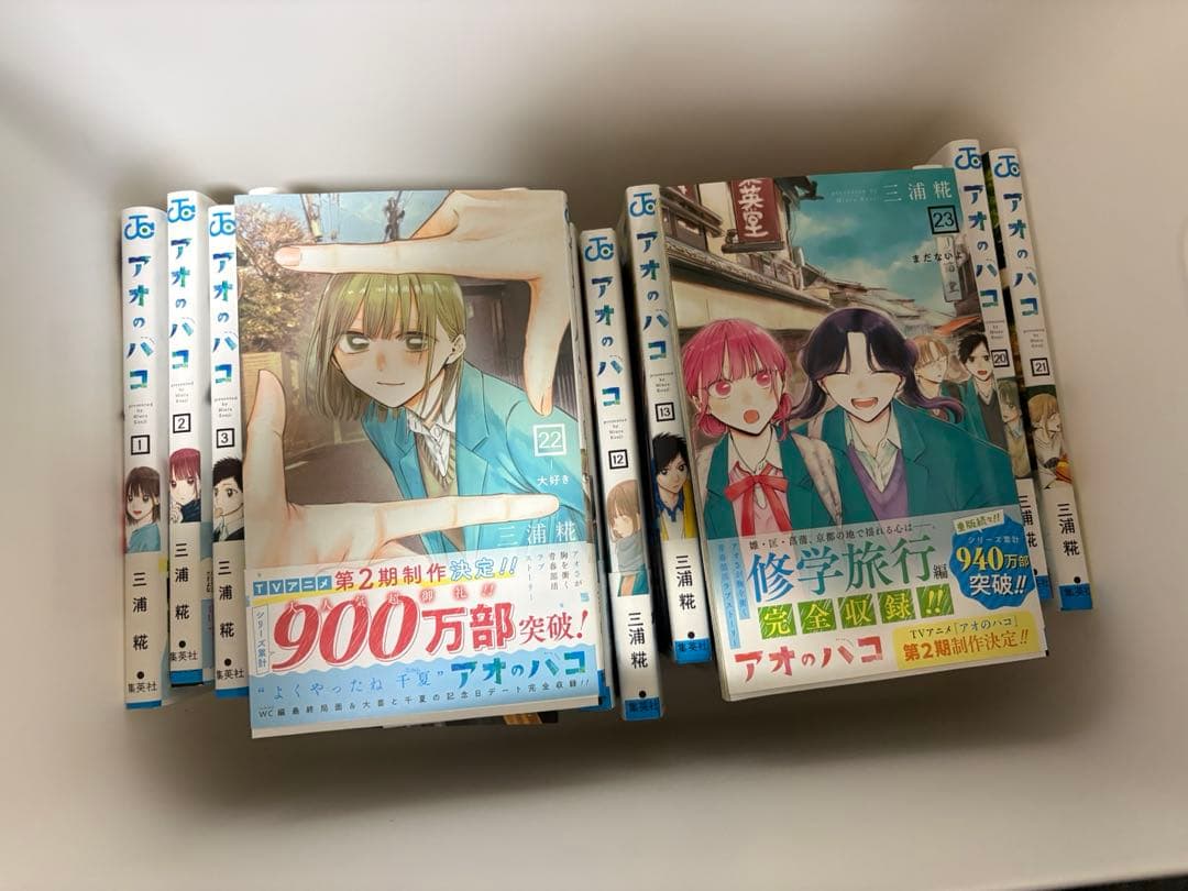 アオのハコ1〜23巻+小説2冊