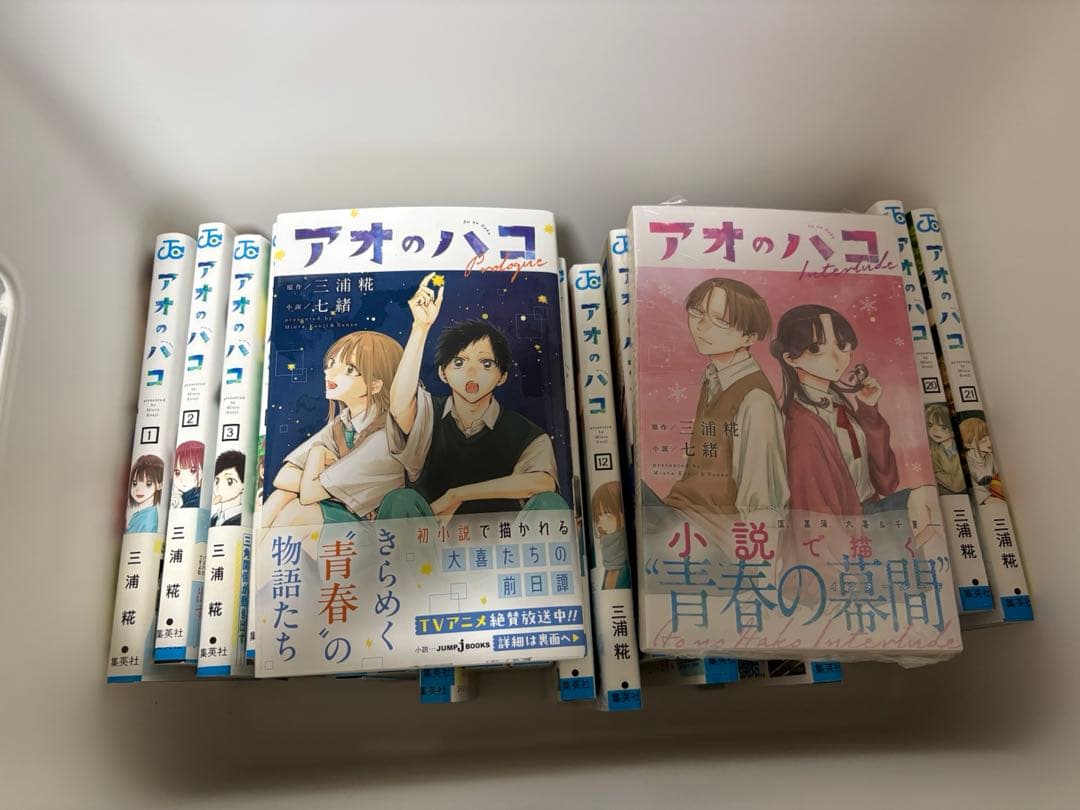 アオのハコ1〜23巻+小説2冊