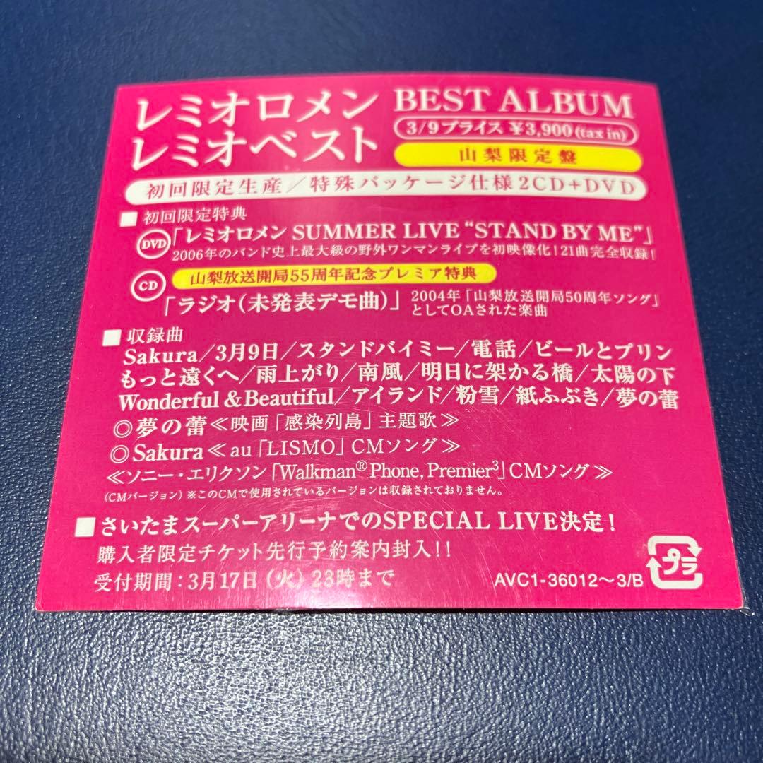 ■[廃盤/2CD+DVD] レミオロメン ベストアルバム「レミオベスト 山梨限定