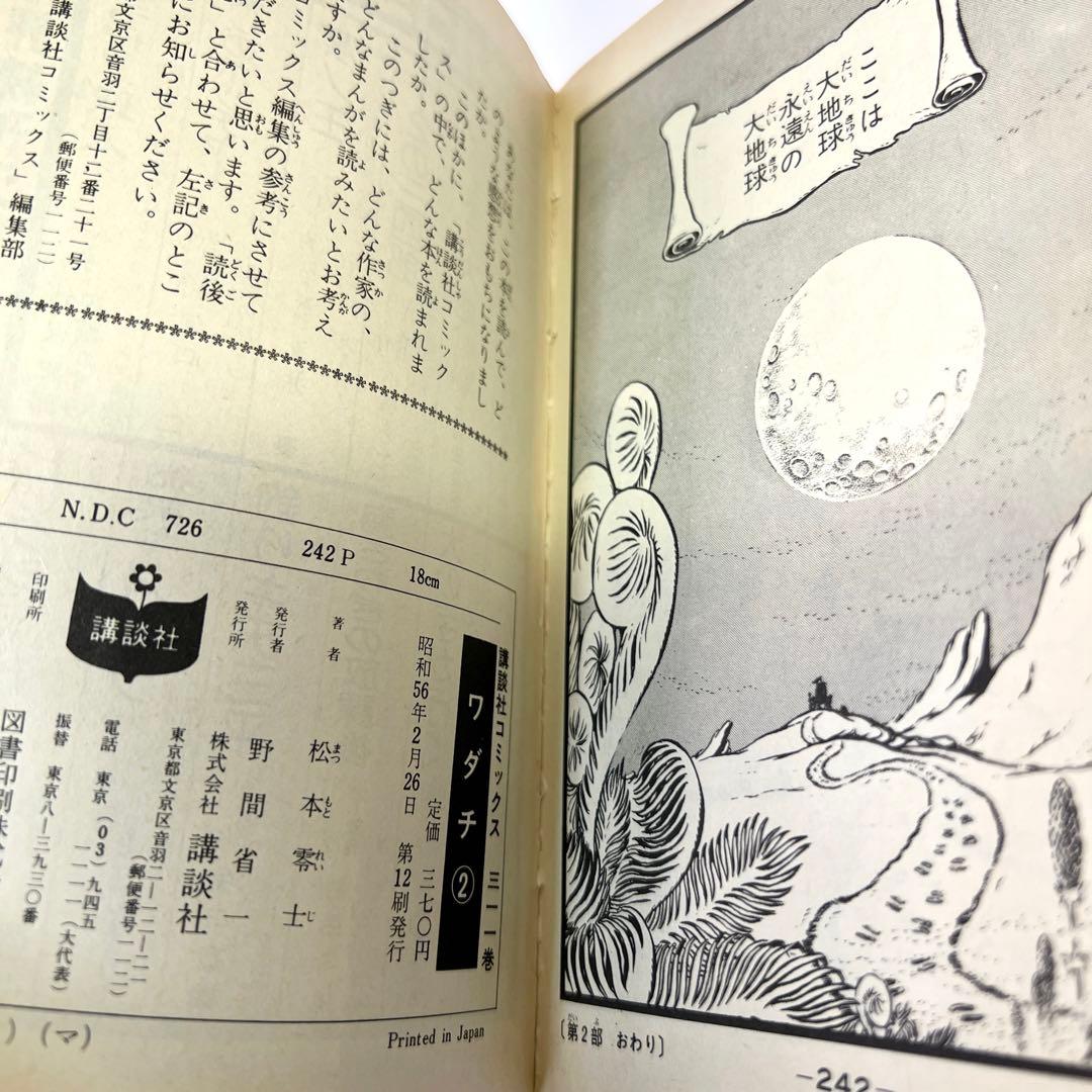 クイーンエメラルダス 全4巻　ワダチ 全2巻 魔女天使 全巻初版 松本零士