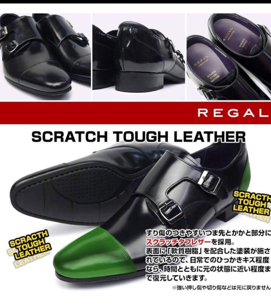 【ゆっけ様】リーガルビジネスシューズモンクストラップスクラッチタフレザー24.5