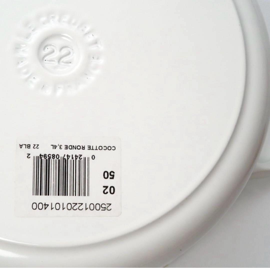 【未使用】LE CREUSET　ココット ロンド ホワイト　22cm