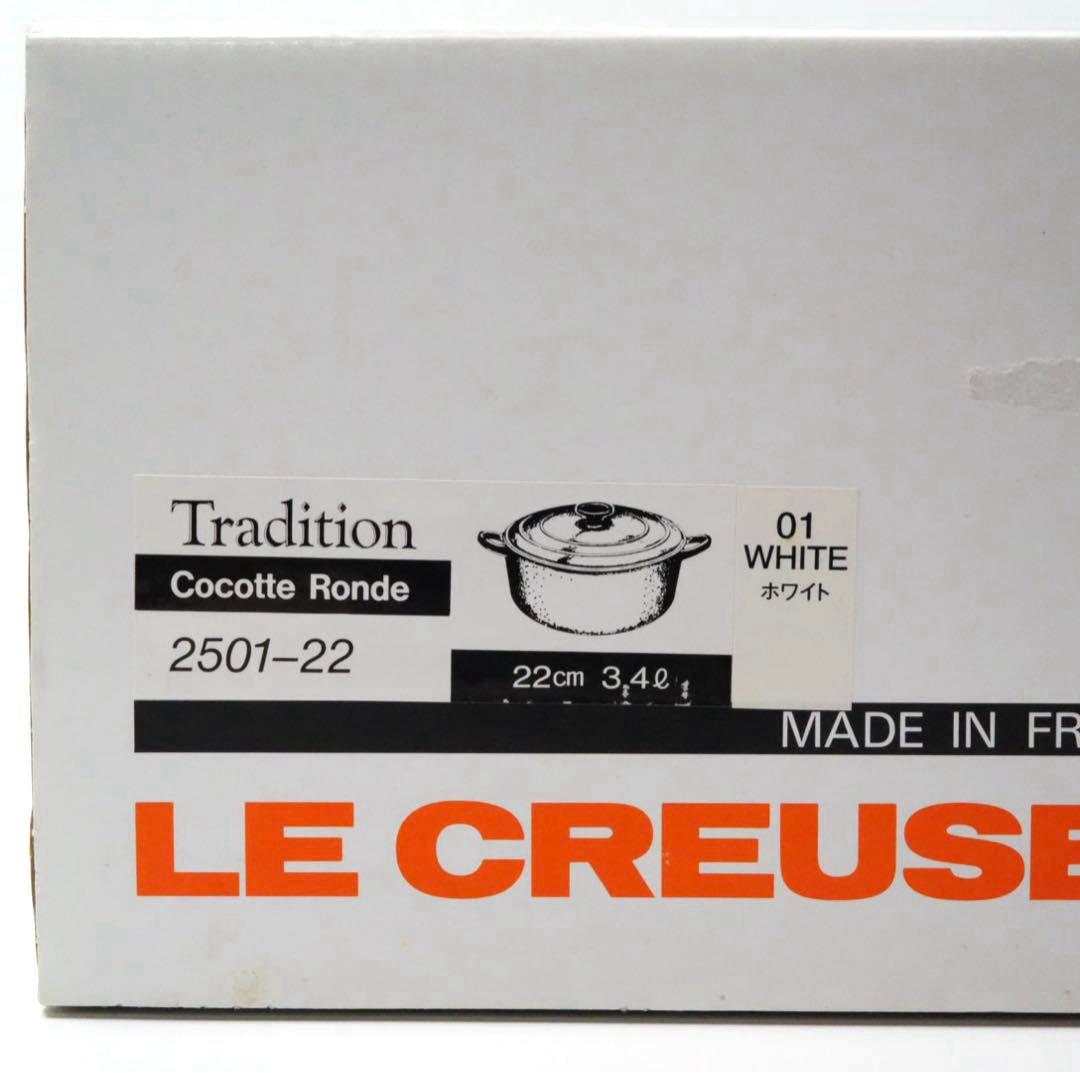 【未使用】LE CREUSET　ココット ロンド ホワイト　22cm
