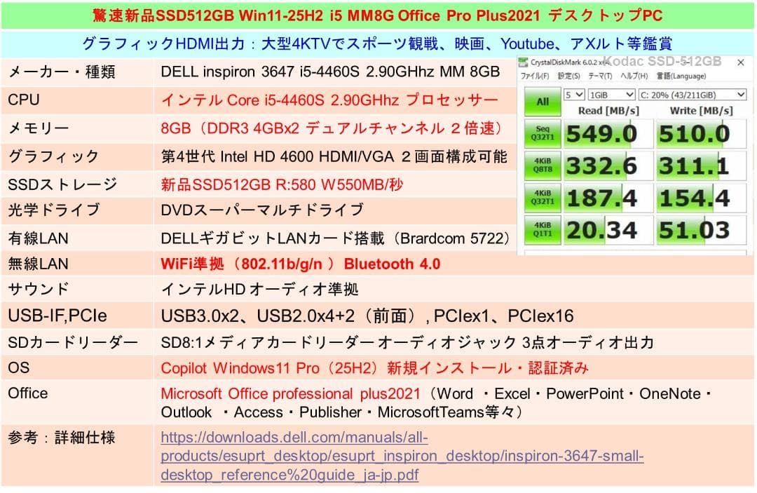驚速【整備済み品】 SSD512G M8G Win11 Officeビジネス