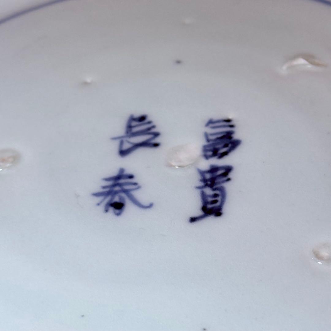 古伊万里　染錦唐獅子文皿　冨貴長春　共箱　名品　直径20.3㎝　人気の図柄