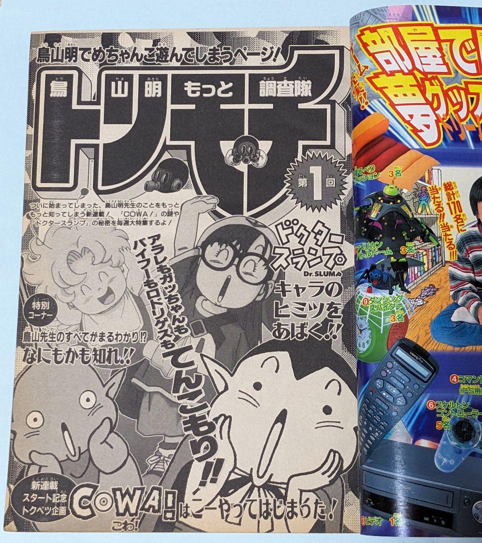 鳥山明 ドラゴンボール 終了後初の週刊連載 COWA 初回掲載 週刊少年ジャンプ