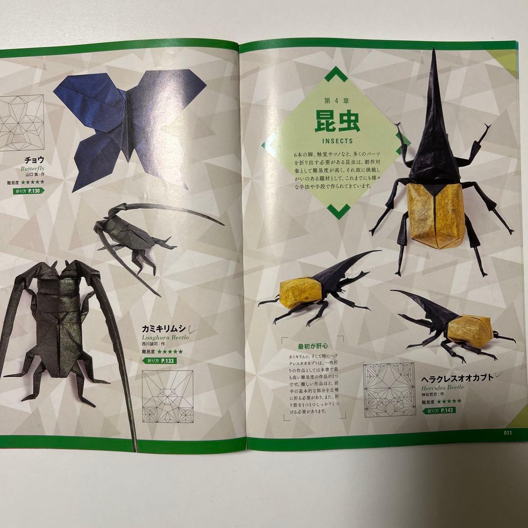 折り紙の本6冊セット「端正」「秀麗」「至高」「高雅」「究極」「超絶」