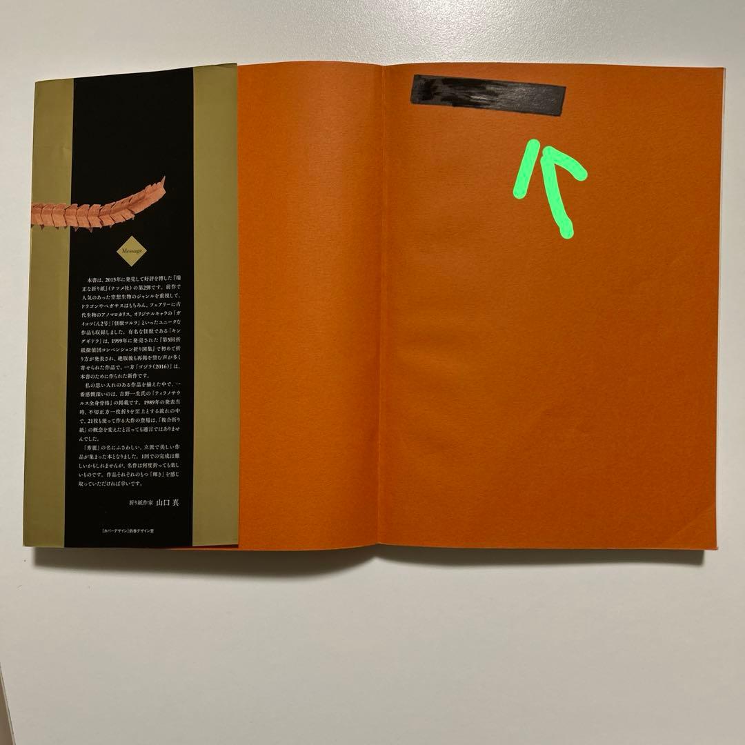 折り紙の本6冊セット「端正」「秀麗」「至高」「高雅」「究極」「超絶」