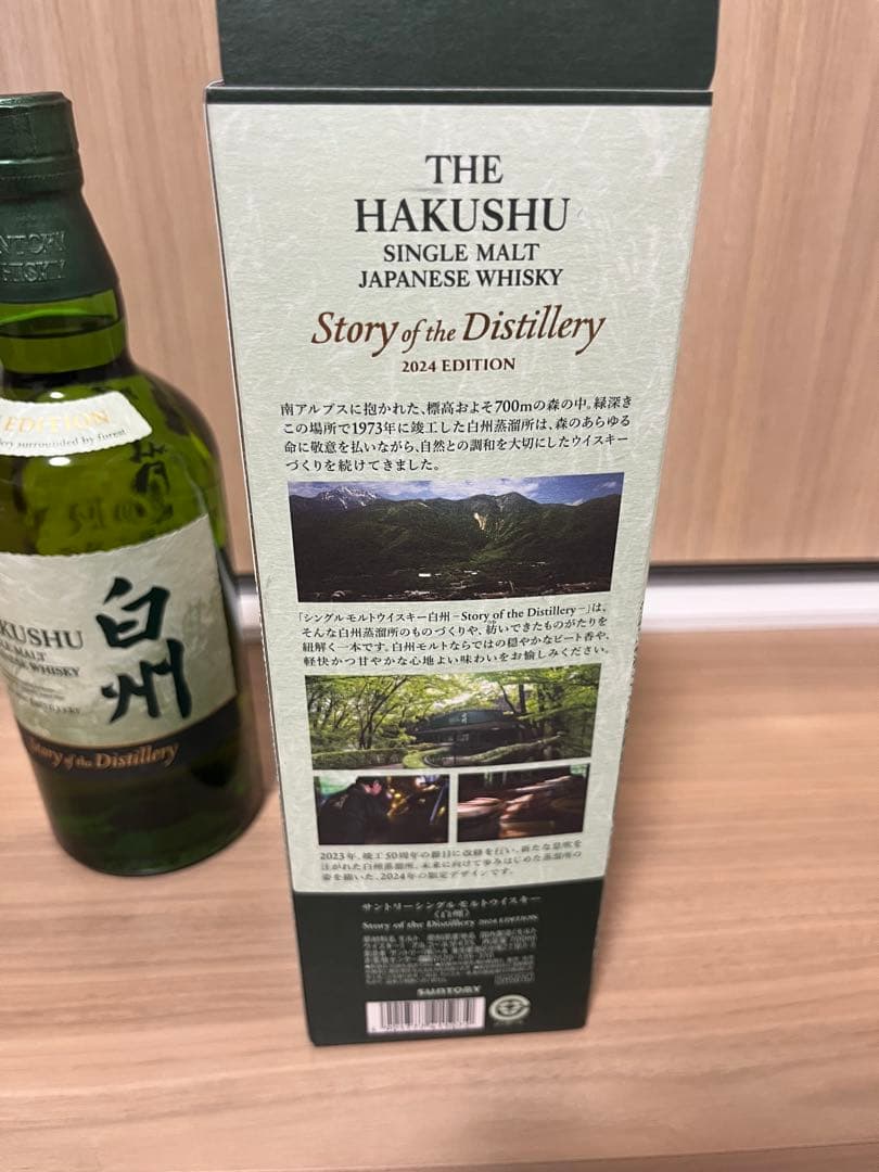 【最終値下げ】白州 Story of the Distillery 2024