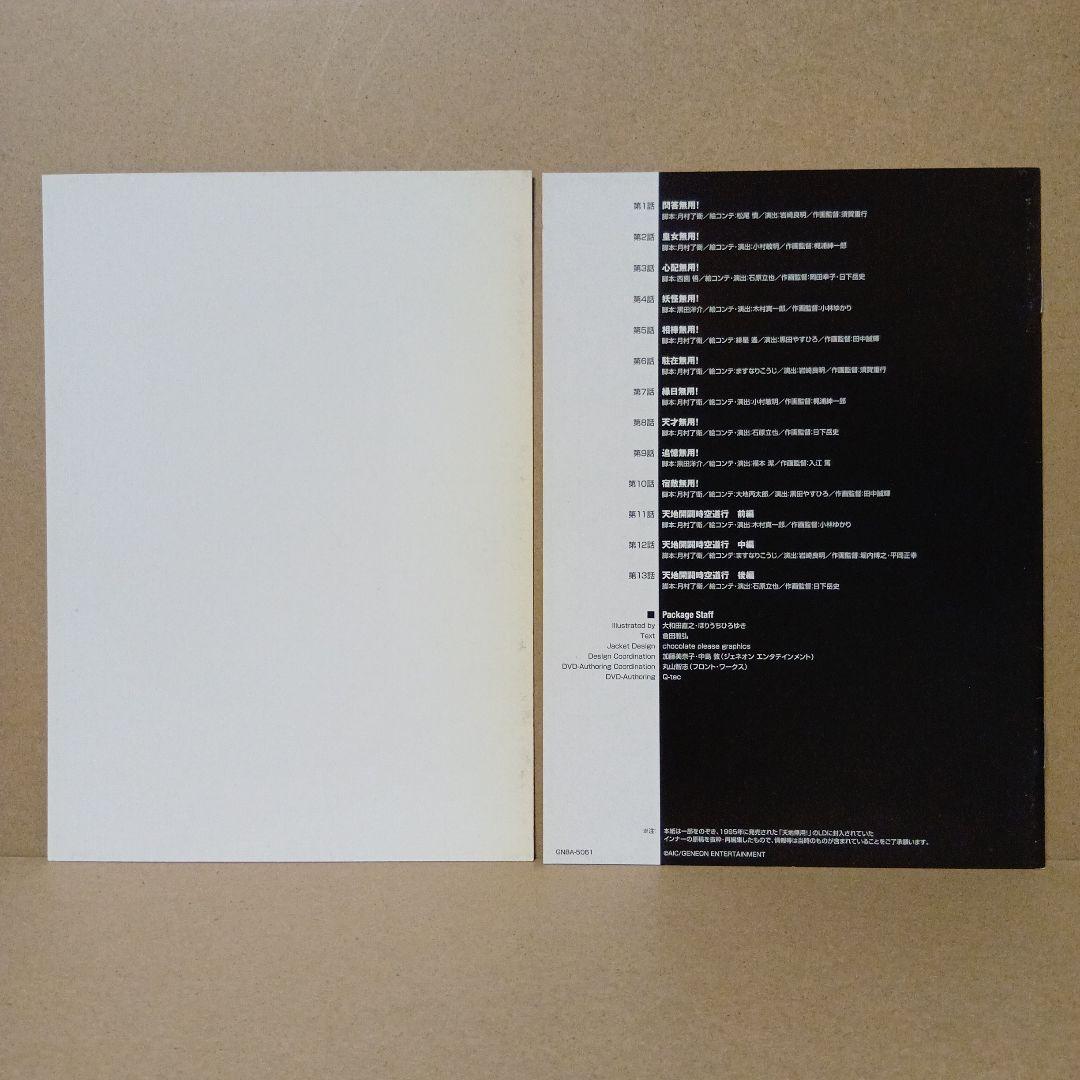 【セル版】天地無用 [ 地球篇 + 宇宙篇 ] DVD BOX 全巻 セット