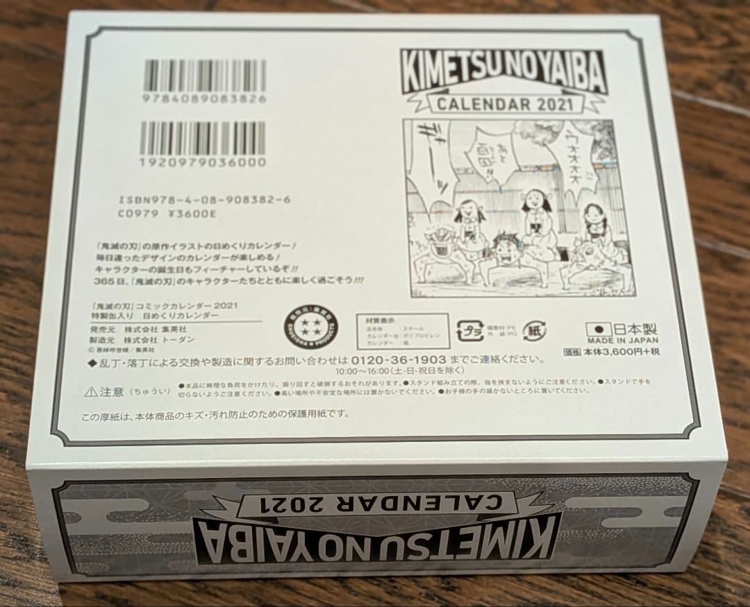 鬼滅の刃　コミックカレンダー　2021 特製缶入り日めくりカレンダー