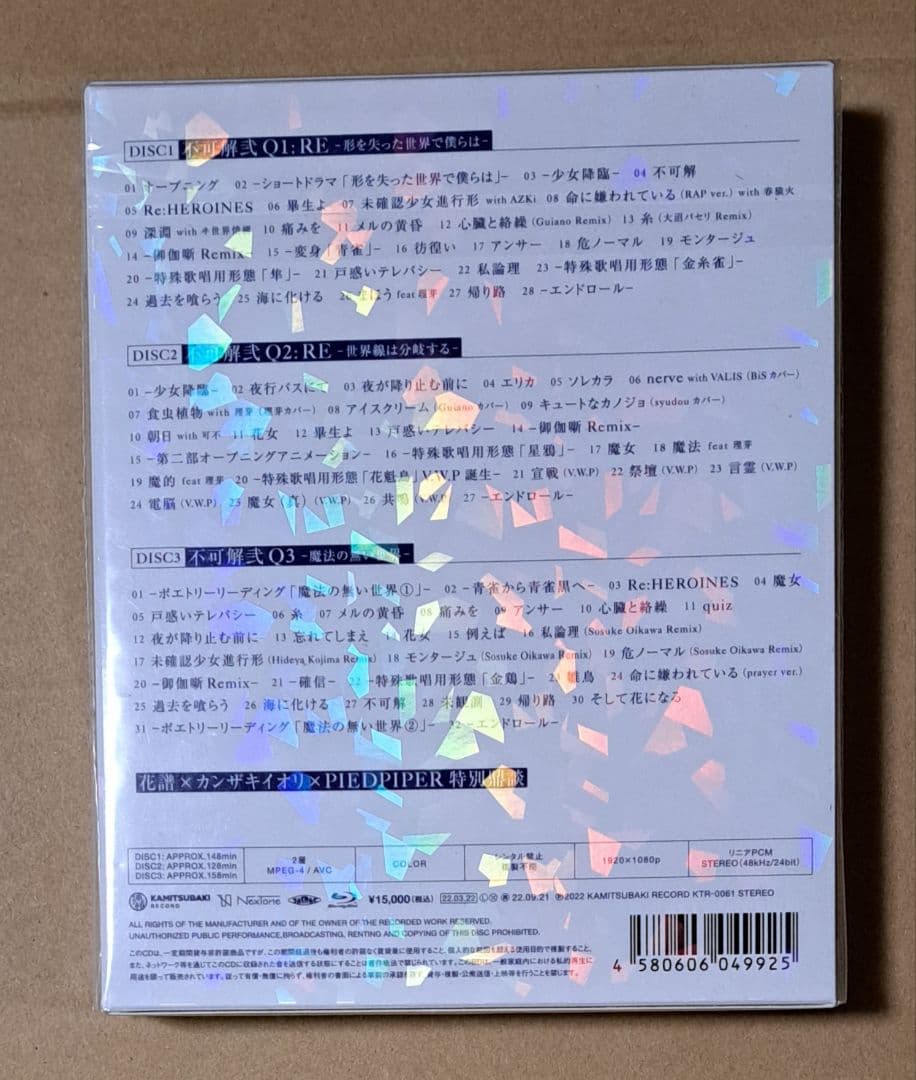 花譜 LiveBlu-ray【不可解弐REBUILDING】神椿 カンザキイオリ