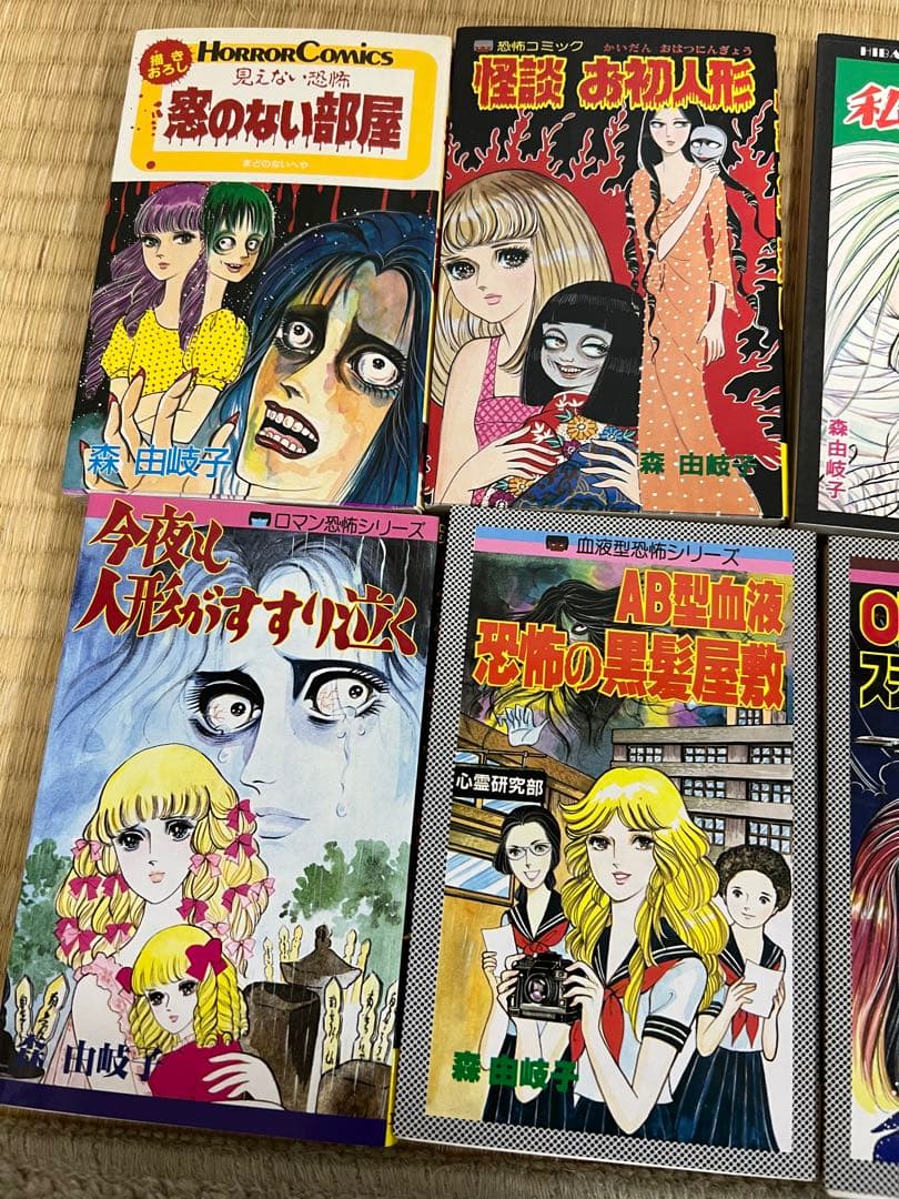 森由岐子　血液型　ホラー漫画セット　９冊セット レモンコミック　昭和レトロ