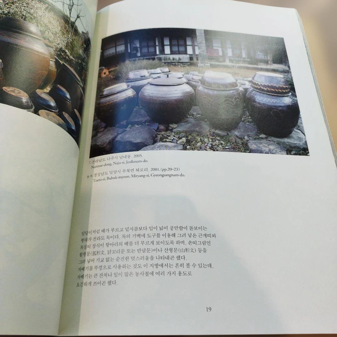 甕器　 - Breathing Korean Pottery