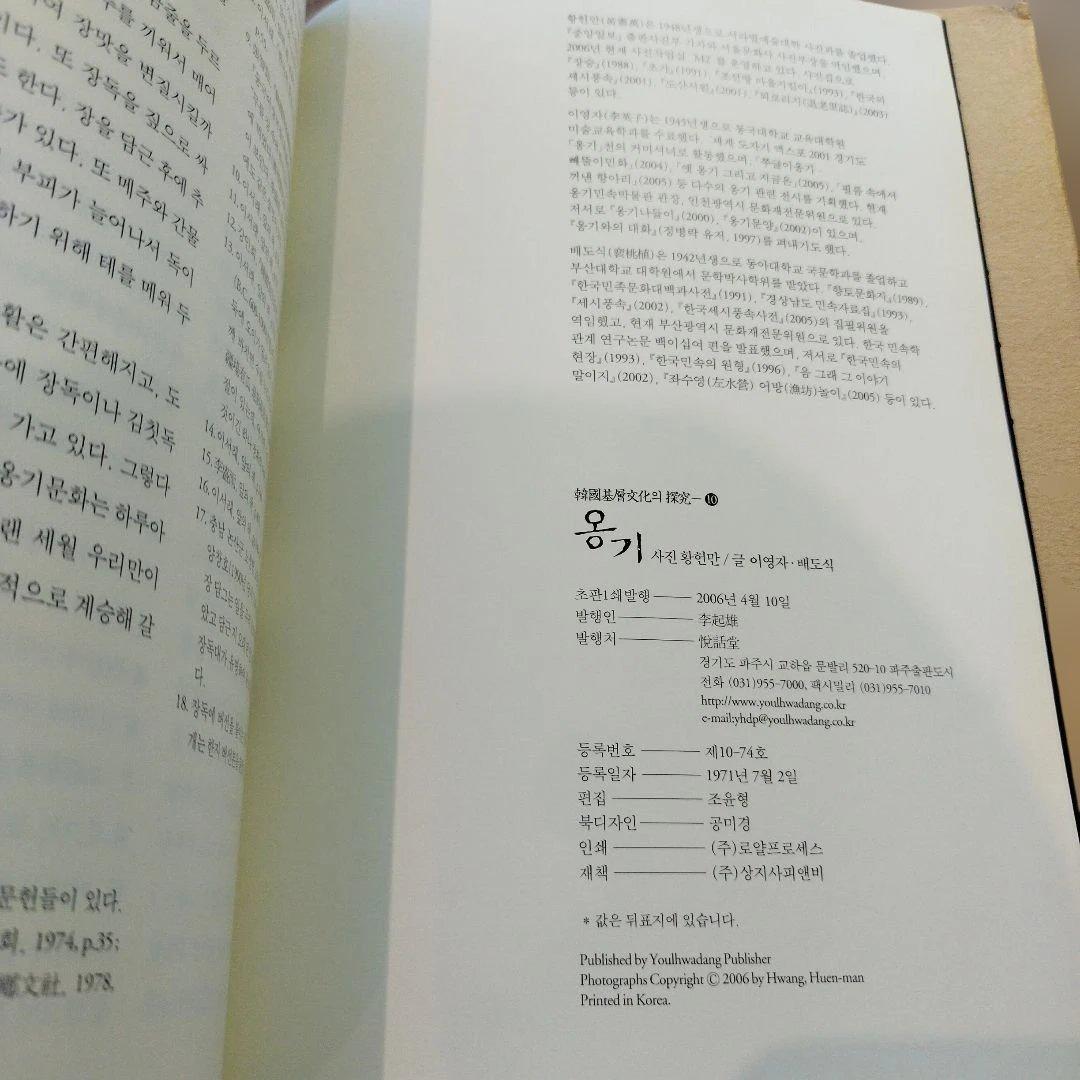 甕器　 - Breathing Korean Pottery