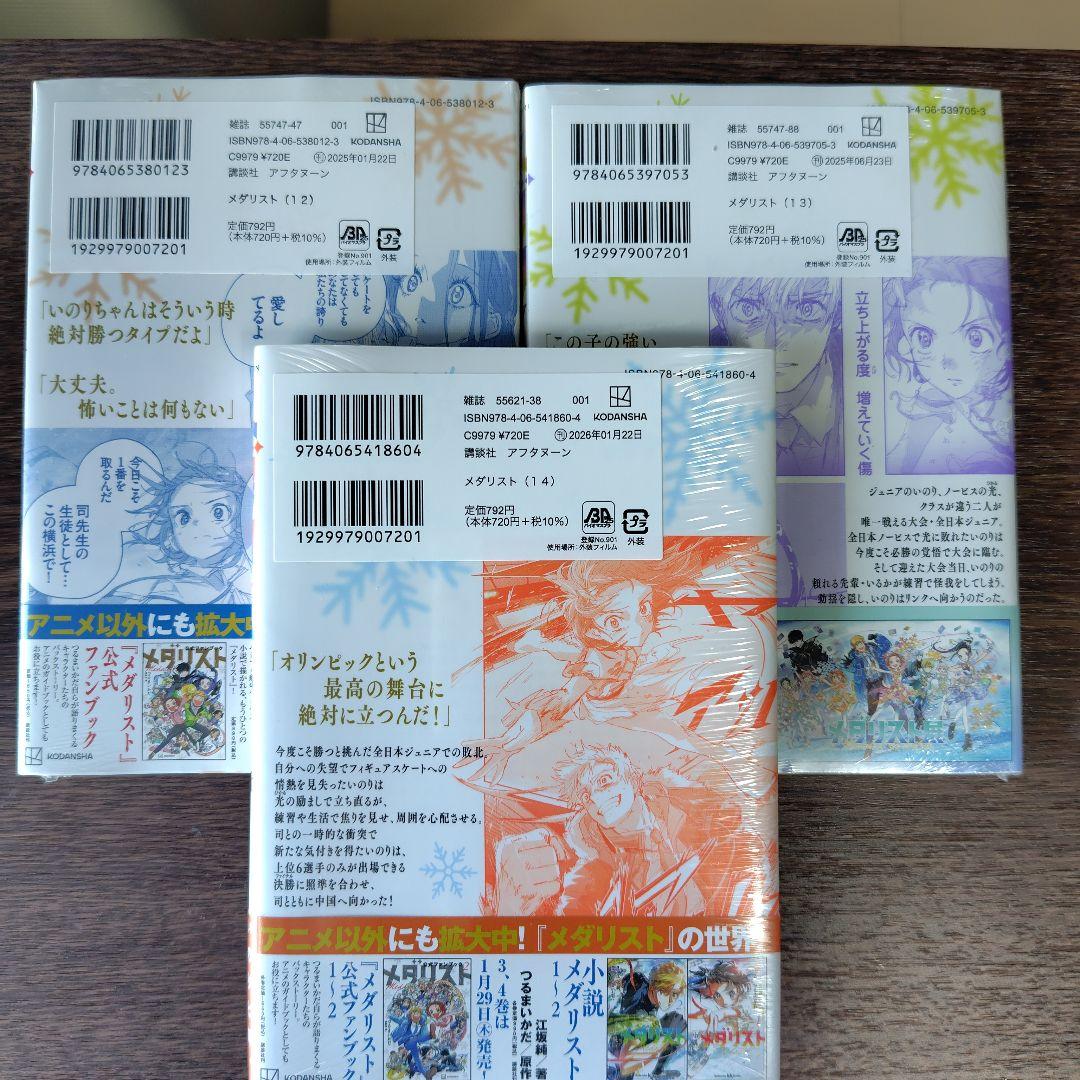 メダリスト★全巻セット初版帯付き14冊★2巻特典ペーパー付き最新刊14巻★アニメ