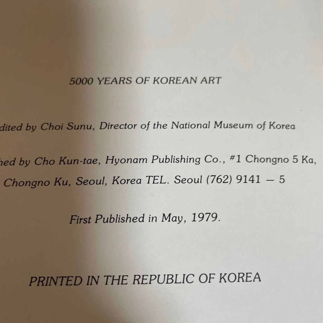 図説 韓国美術五千年 [557点掲載]