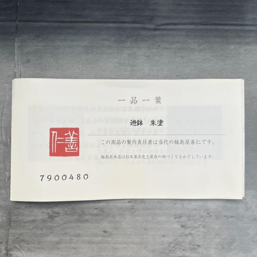 美品✨ 輪島塗 漆塗り 屠蘇器 お屠蘇セット（お銚子、三つ組盃、屠蘇台）