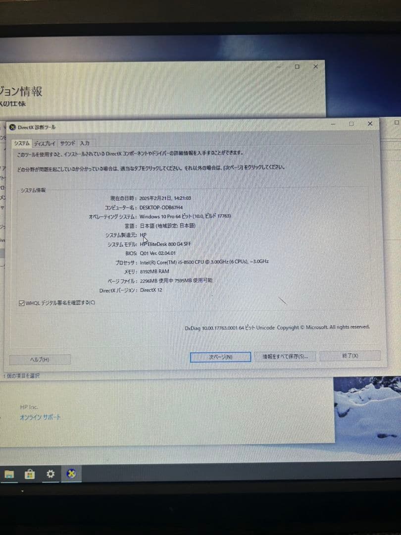 HP EliteDesk 800 G4 SFF デスクトップPC　M2327