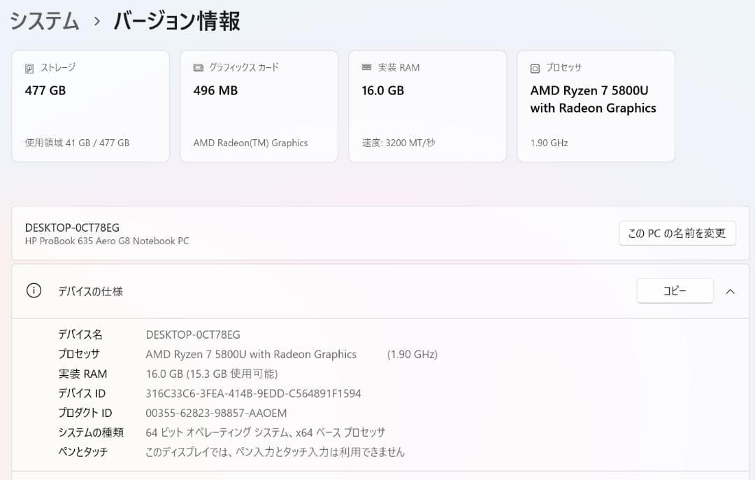 超美品 HP ProBook 635 Aero Ryzen7 5世代 LTE対応