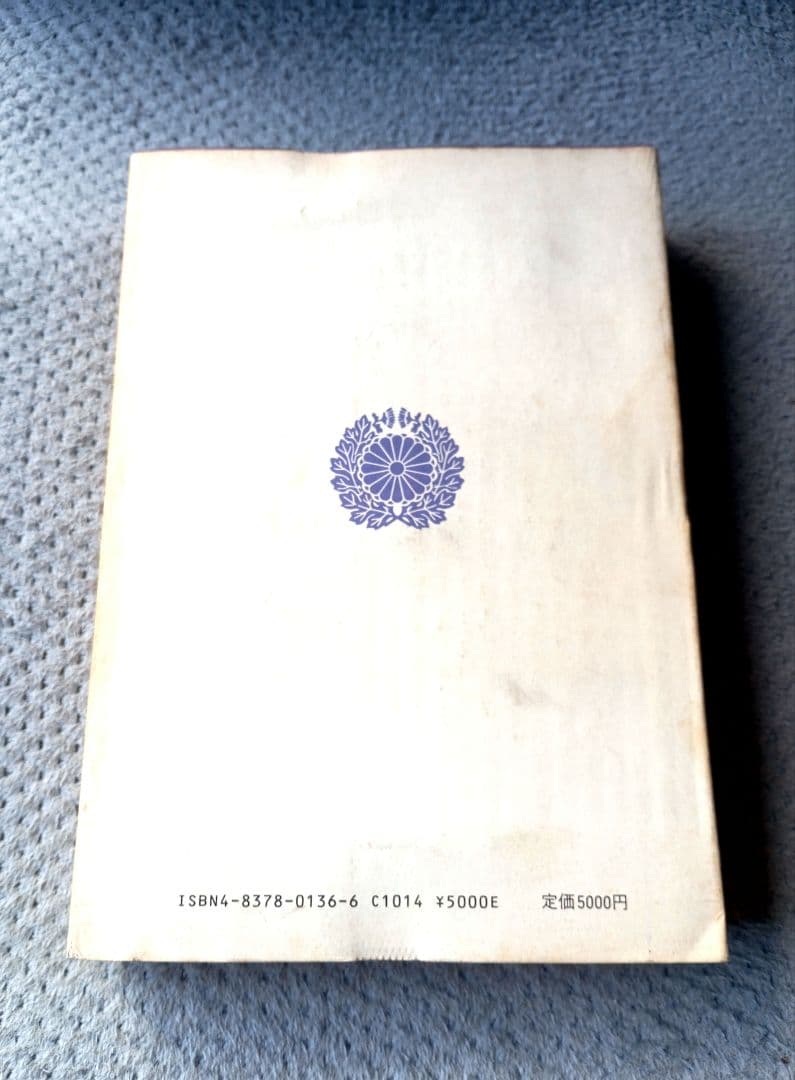 日本神道の秘義　山蔭 基央