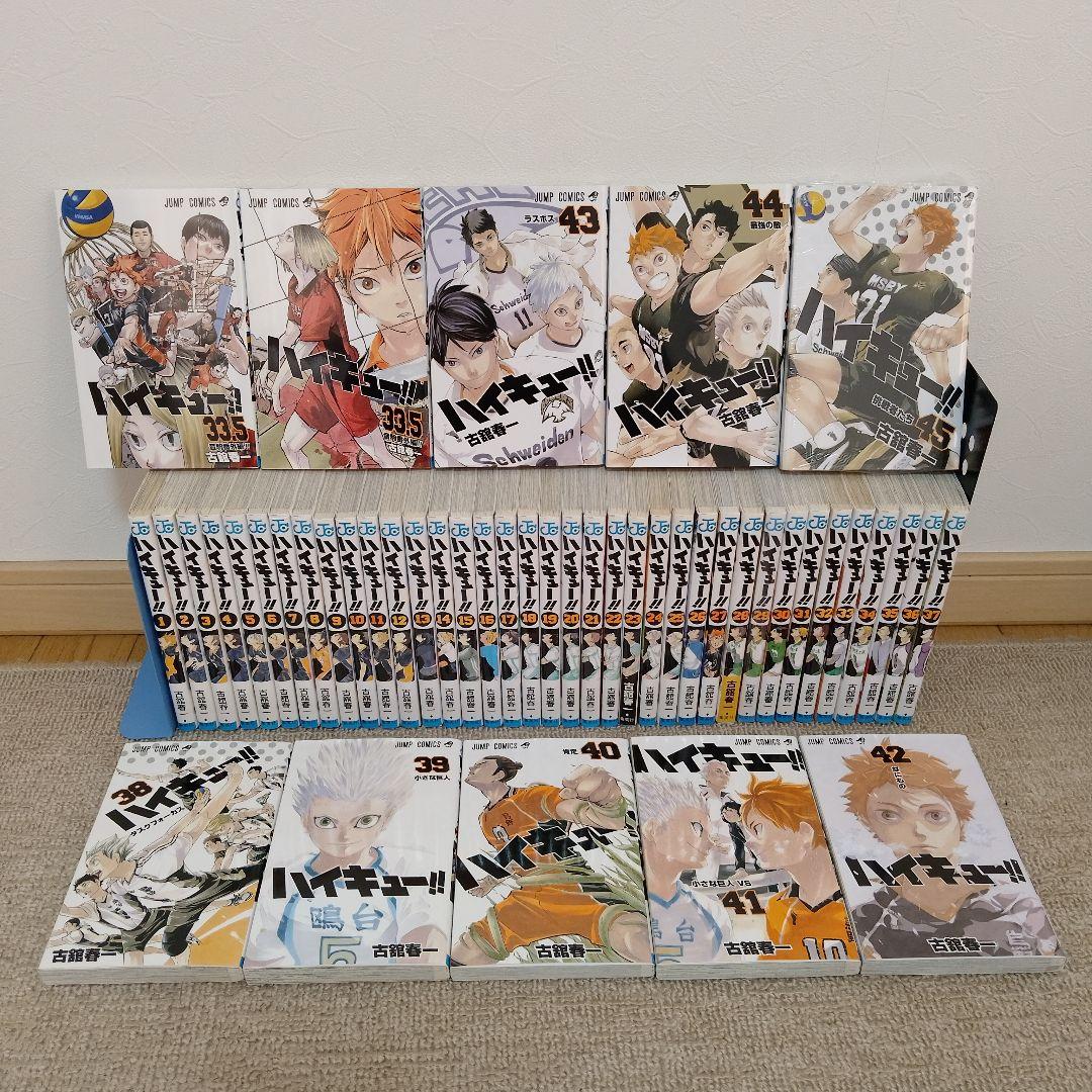 ハイキュー!! 45巻全巻　関連本2冊