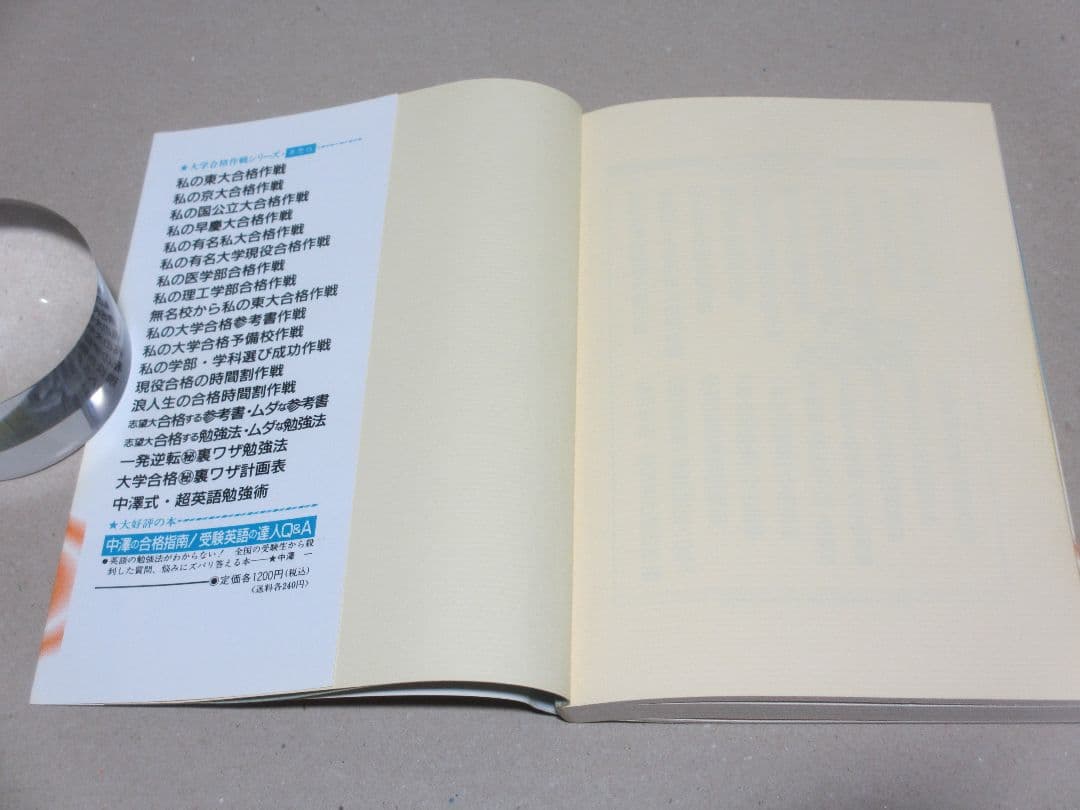 私の大学合格予備校作戦 '98年版
