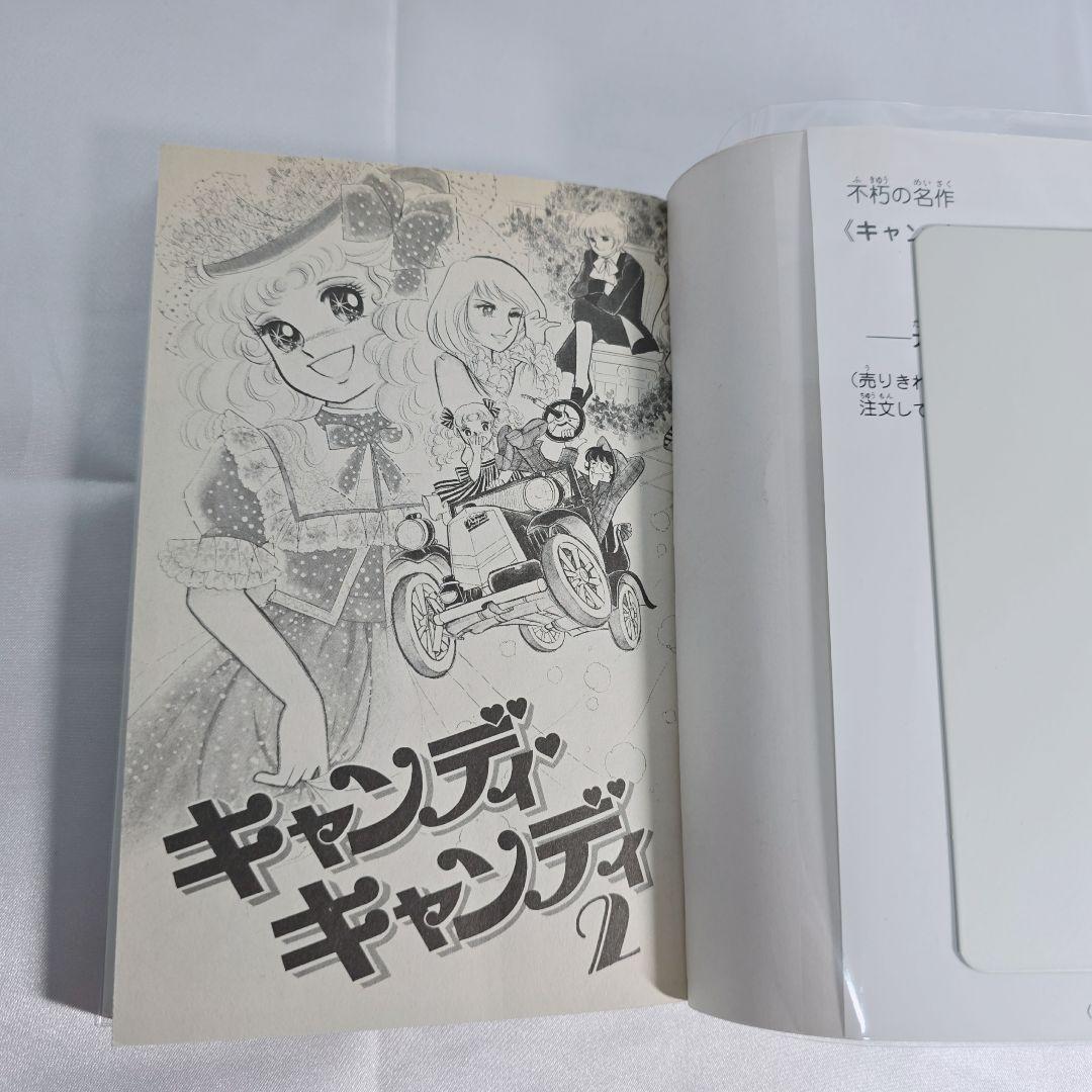 不朽の名作 新装版 キャンディキャンディ 全9巻セット[完]/美品/K01