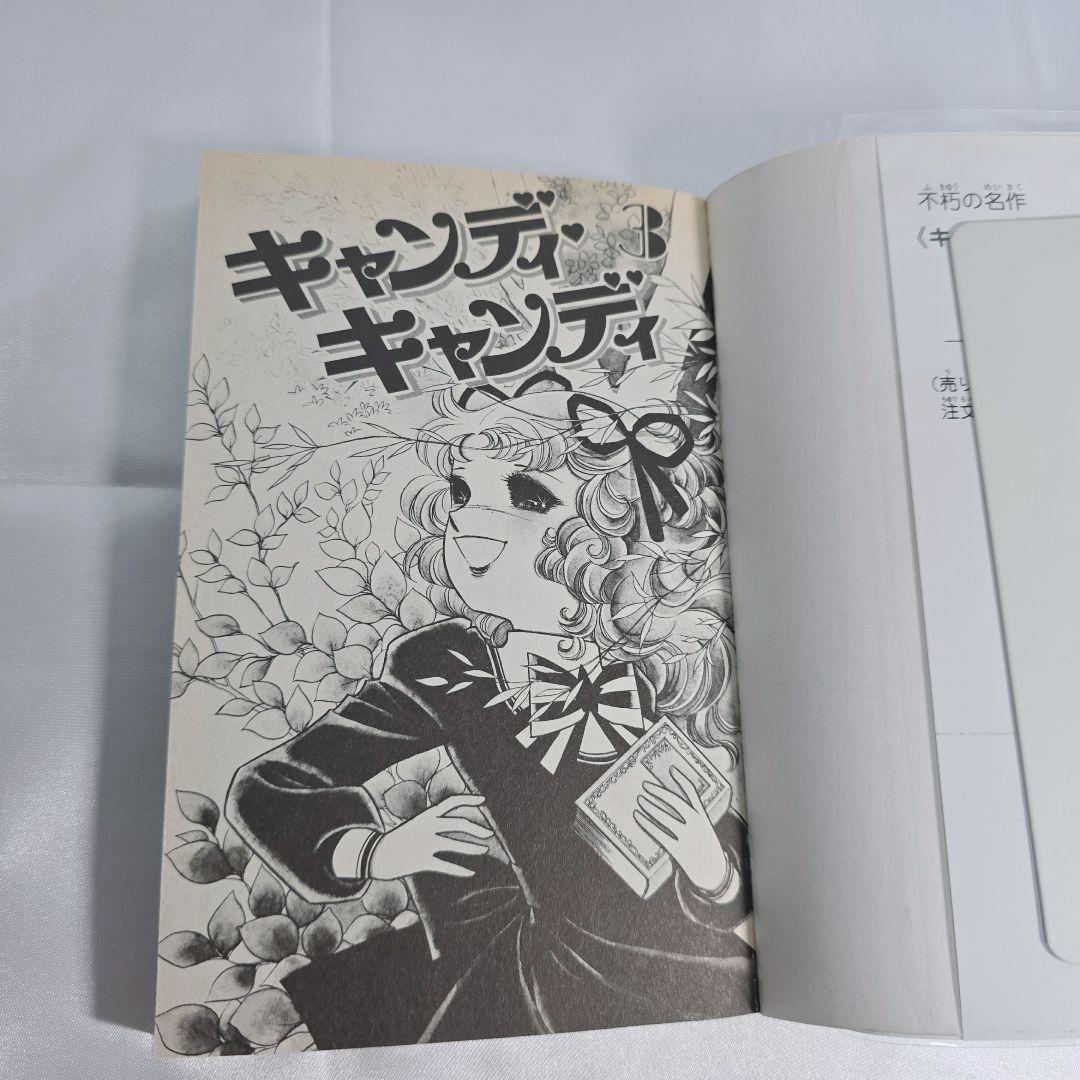 不朽の名作 新装版 キャンディキャンディ 全9巻セット[完]/美品/K01