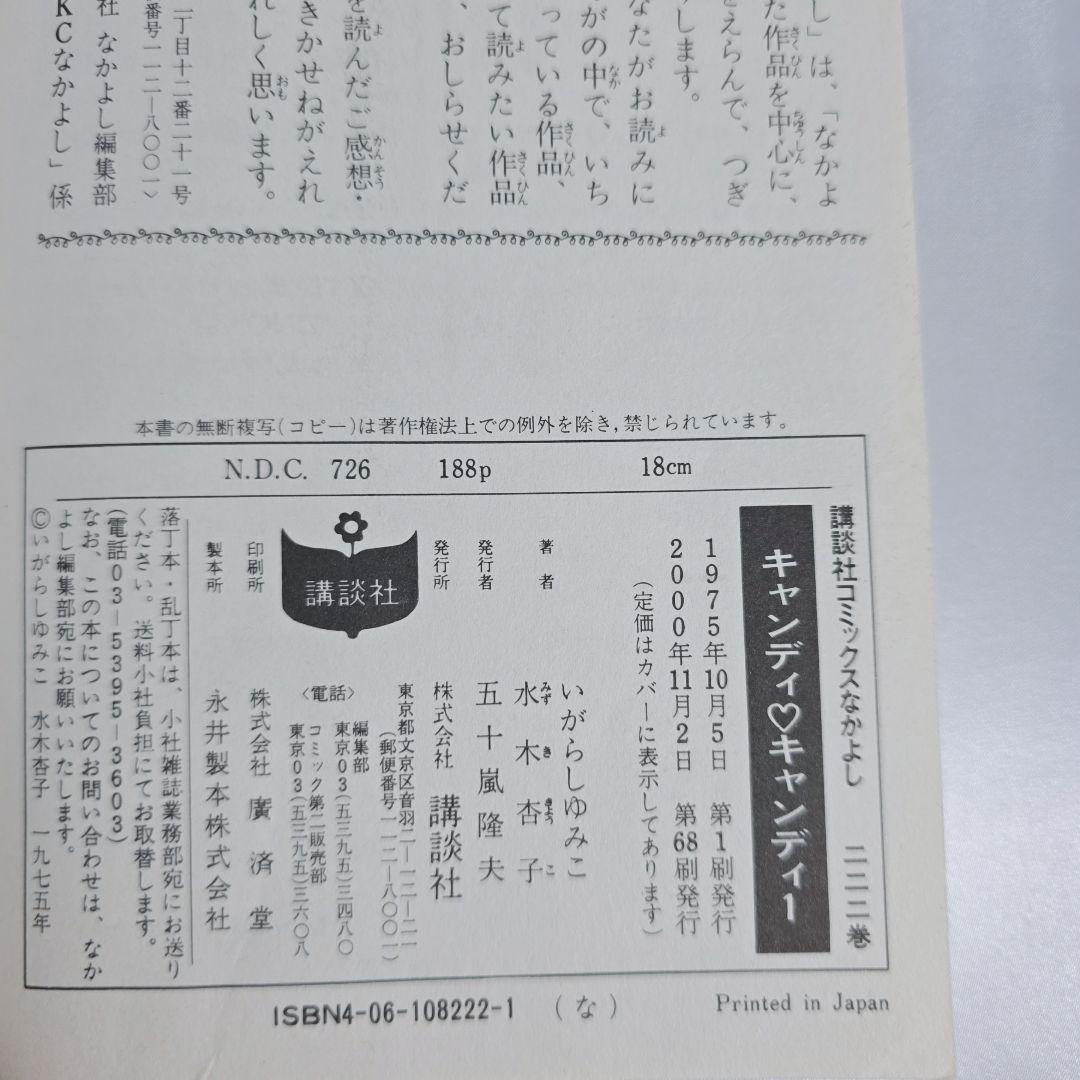 不朽の名作 新装版 キャンディキャンディ 全9巻セット[完]/美品/K01