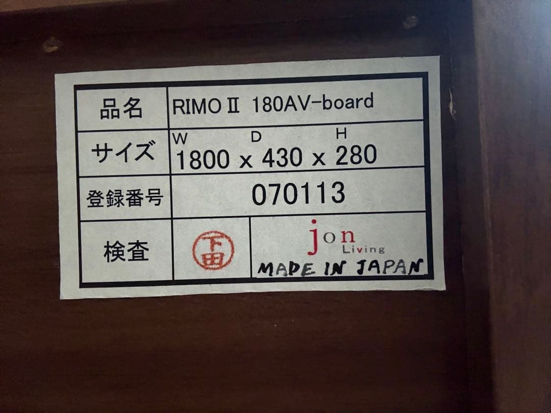 ACTUS ウォールナット　TVボード　RIMO2