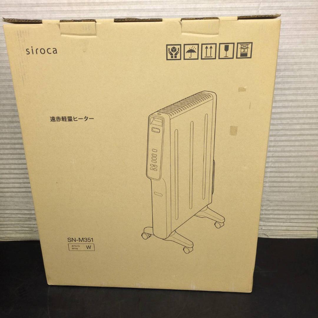 ☆未使用品　シロカ　遠赤軽量ヒーター　かるポカ　SN-M351　2022年製