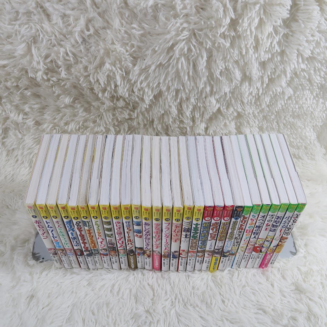 10歳までに読みたい世界名作 10歳までに読みたい日本名作他 全27冊セット