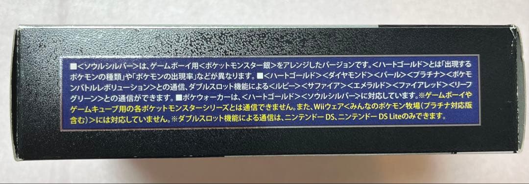 【美品】ポケットモンスター銀ソウルシルバー　ポケウォーカー付き