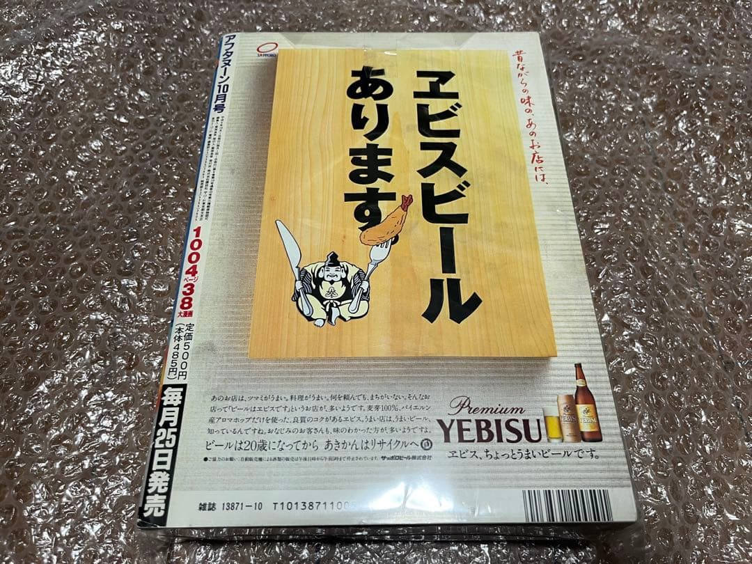月刊アフタヌーン 1994年10月号 寄生獣 表紙