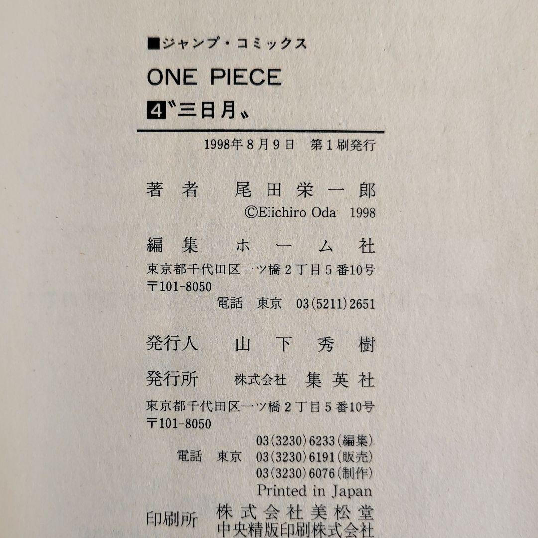 レア超希少! 初版５冊セット　ONE PIECE ワンピース　尾田栄一郎