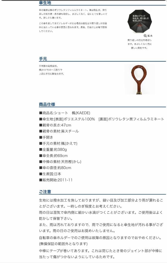 日本製・廃盤品【サンバリア100】ショート楓(KAEDE)