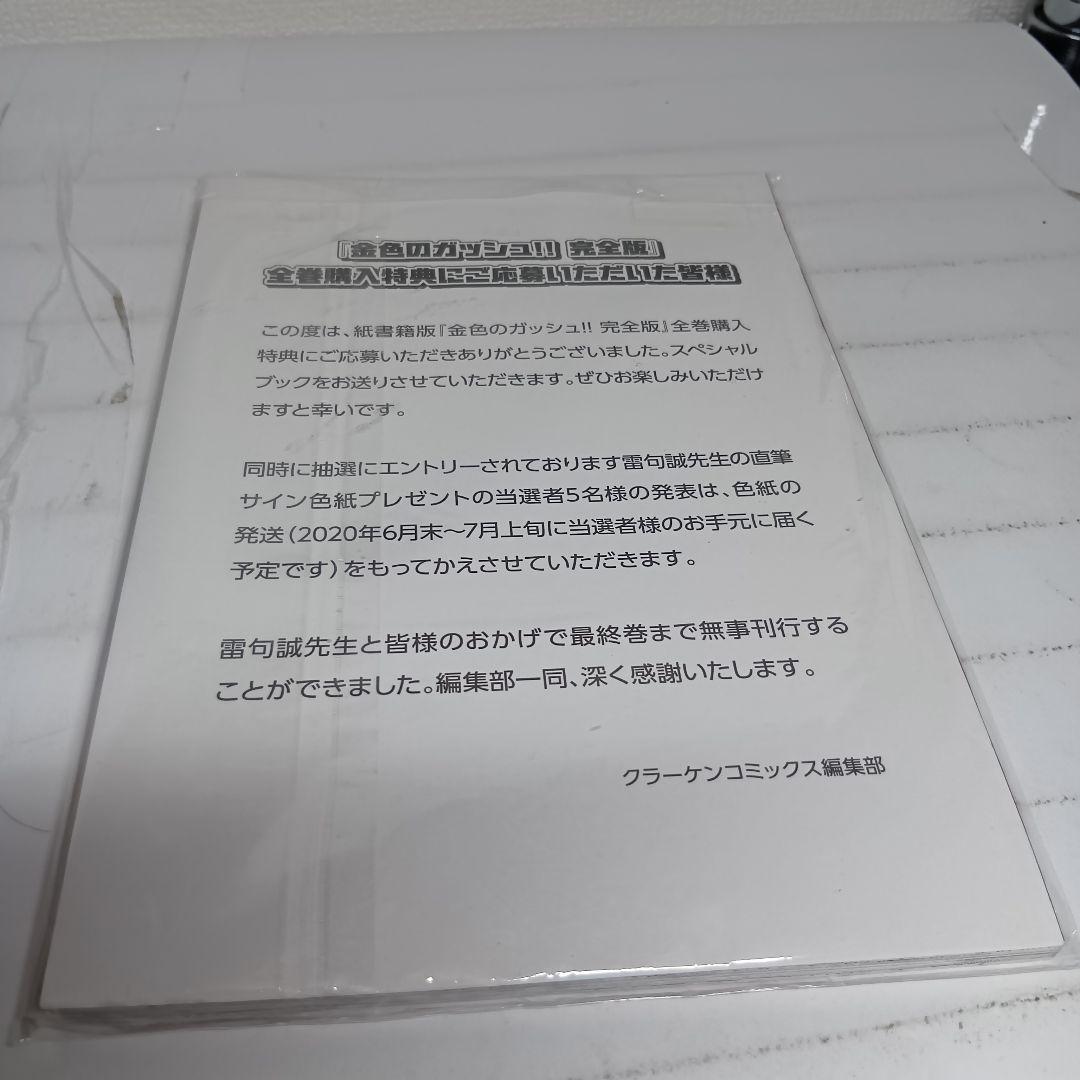 【ふる】金色のガッシュ スペシャルブック付き 完全版 全巻