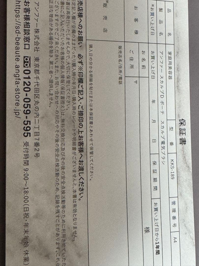 完全未使用品　スカルプD ボーテ スカルプ電気ブラシ 医師監修 EMS