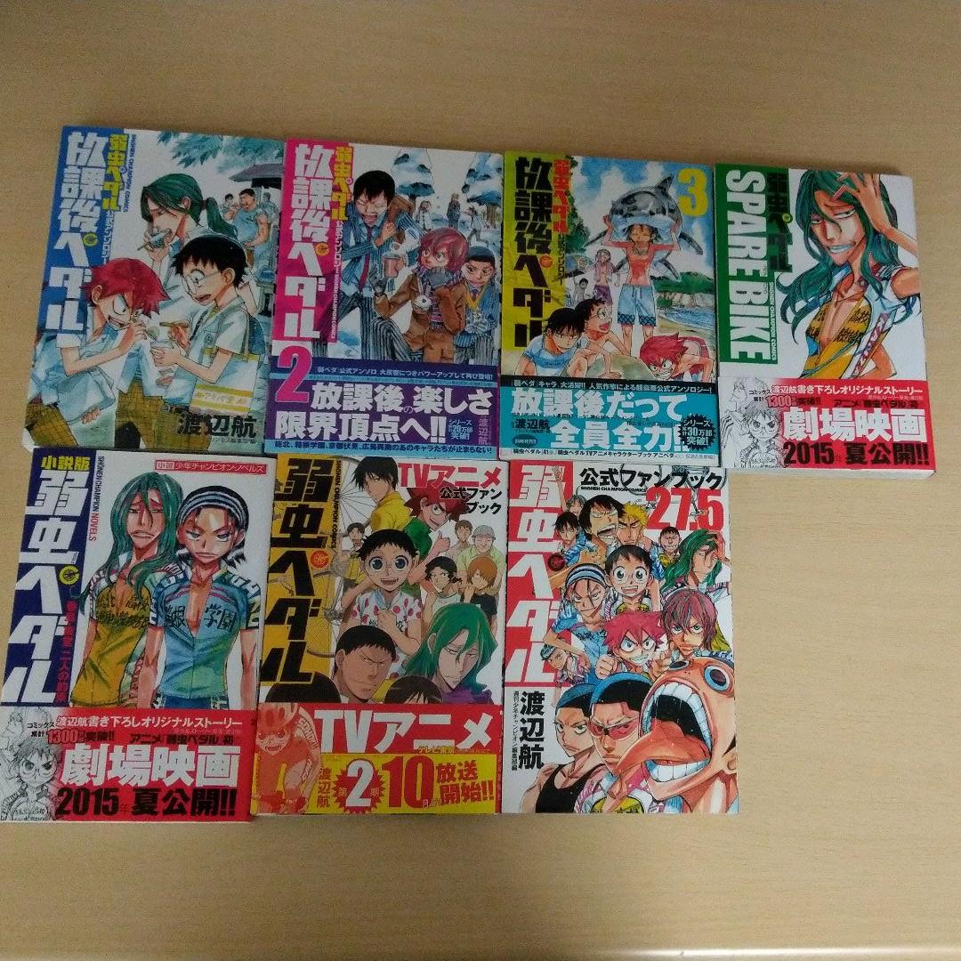 弱虫ペダル1～43巻＋公式ファンブックなど