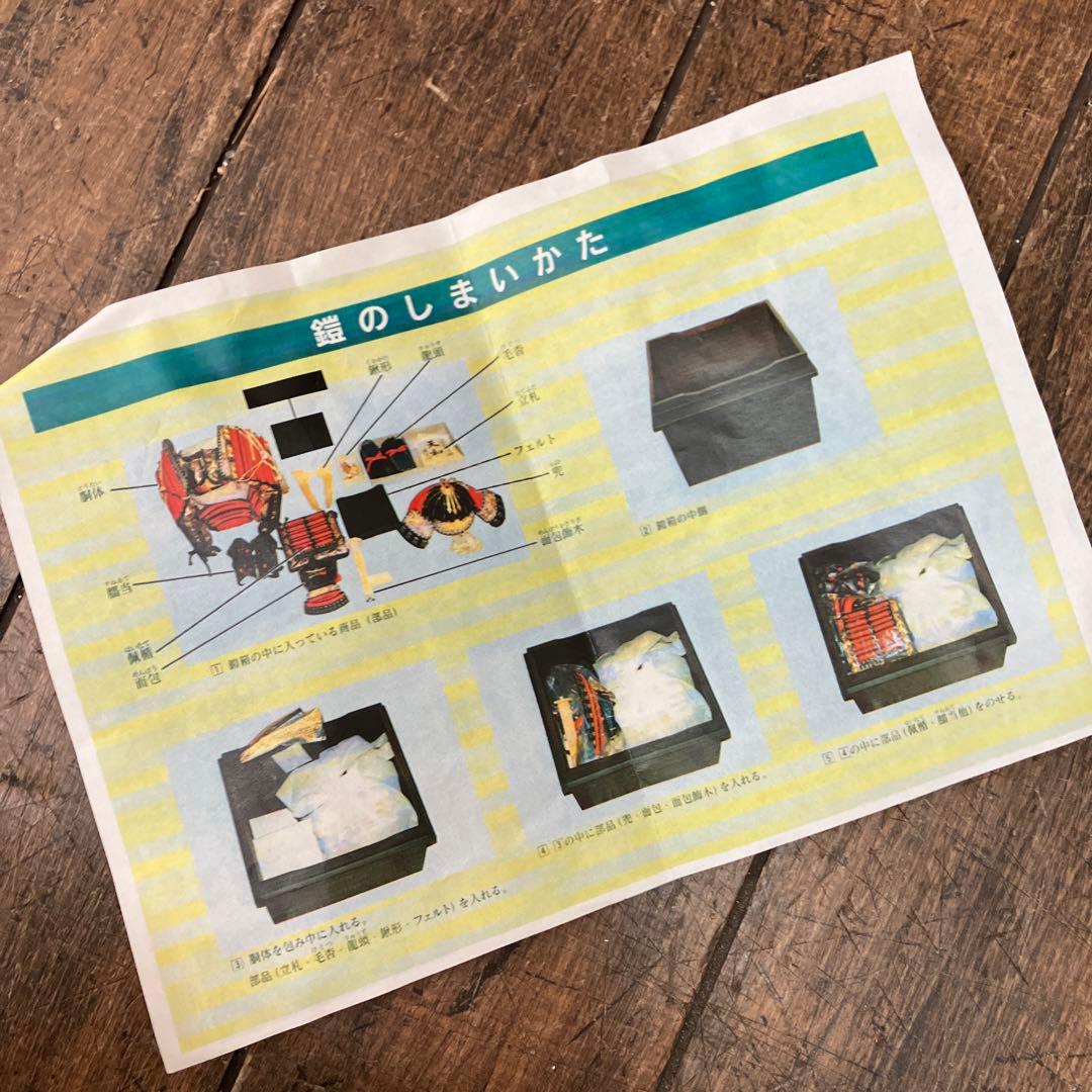 昭和レトロ 甲冑師 景光 伊達政宗公 本仕立 御飾鎧 五月人形 置物 オブジェ