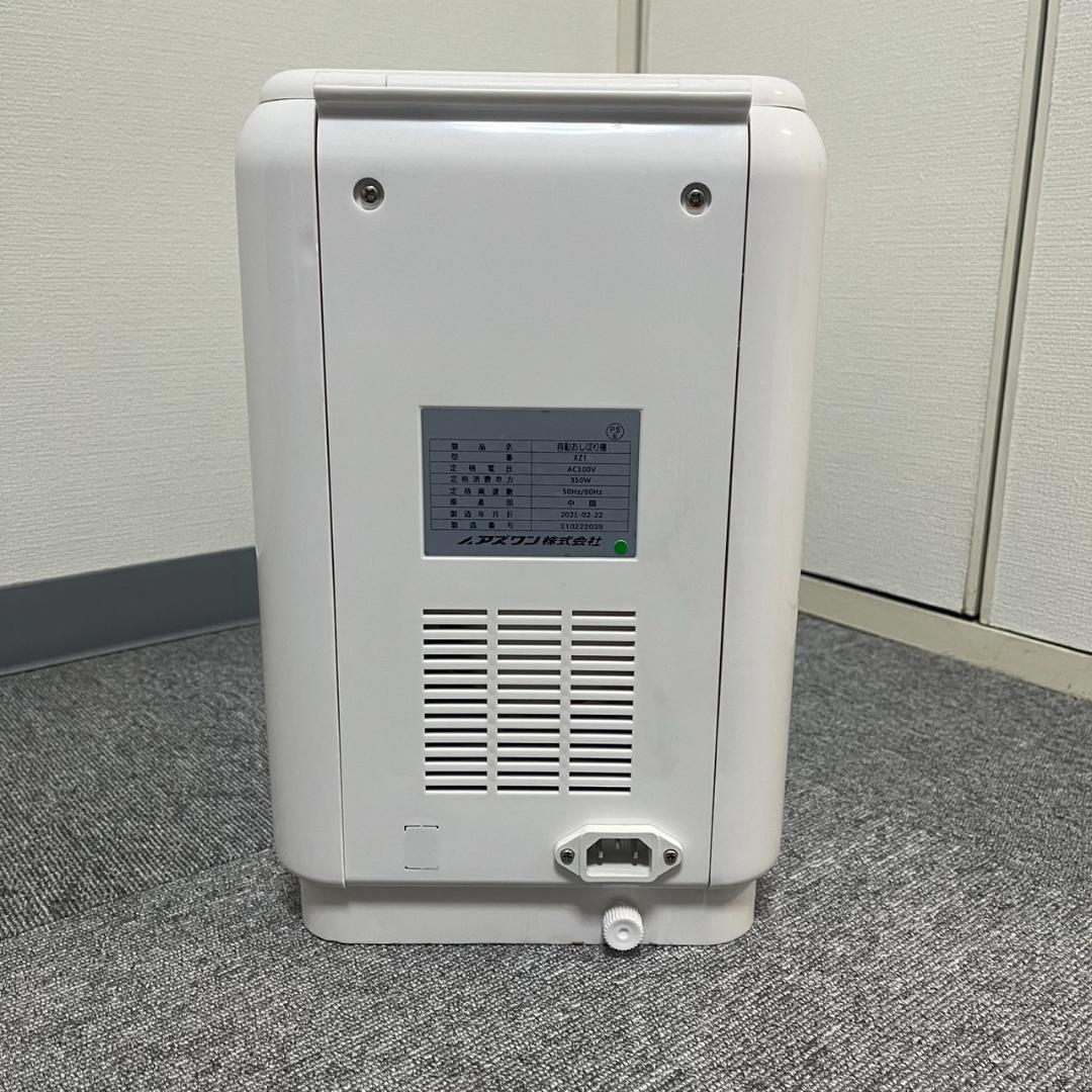 アズワン 自動おしぼり機 XZ1