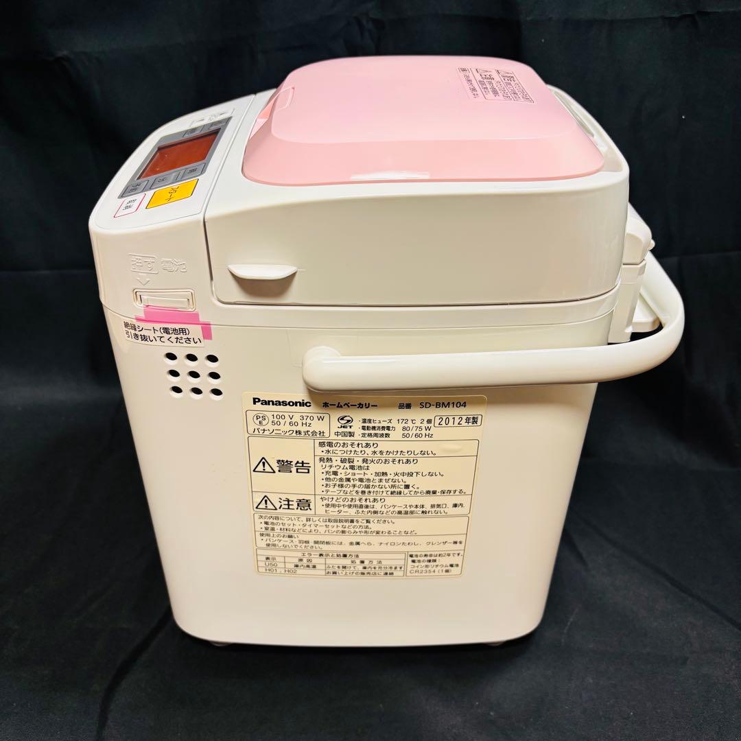 「未使用品」Panasonic ホームベーカリー　SD-BM104-P