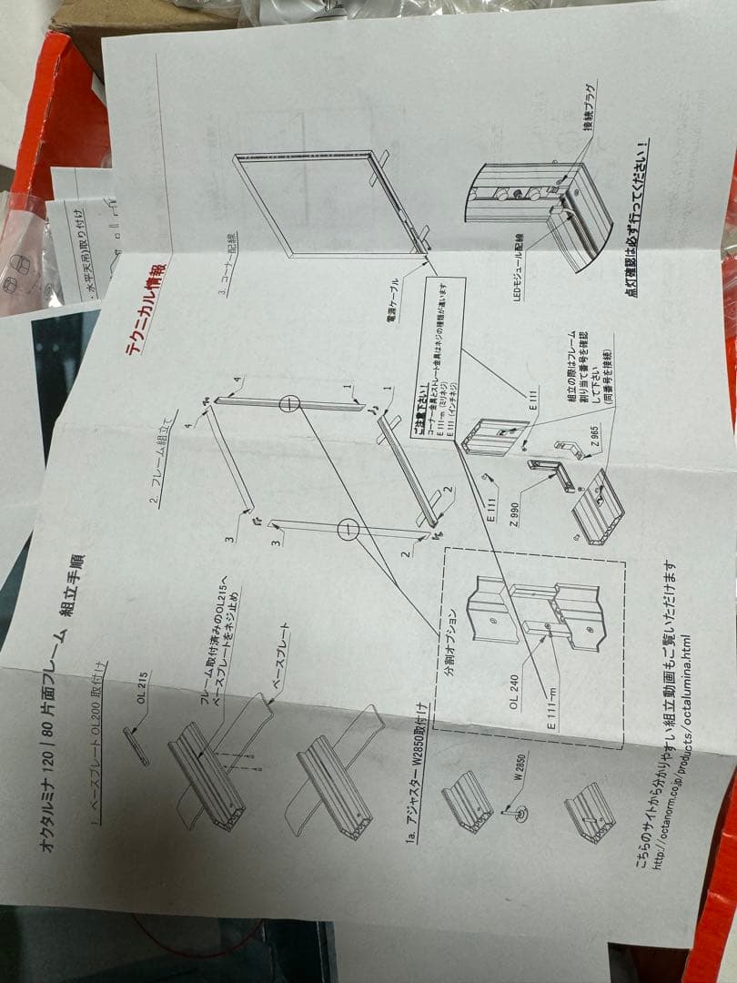 ① オクタルミナ　LED フレーム　3000/3600mm OCTANORM