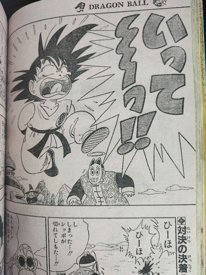【週刊少年ジャンプ1987年8号】ドラゴンボール　連載2周年突破_