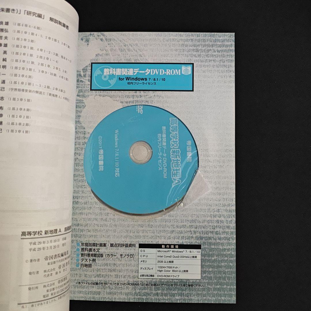 帝国書院 高校新地理A　指導用 フルセット