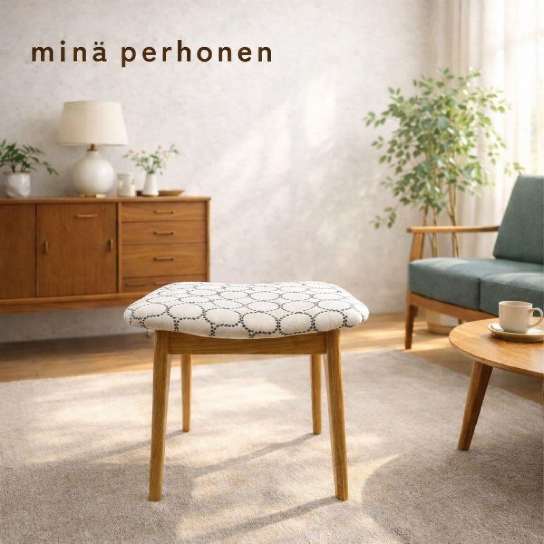 ミナペルホネン使用スツール　イス　椅子　チェア オットマン　インテリア　家具