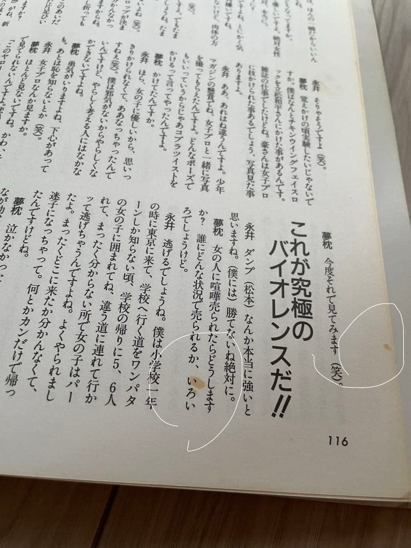 【大幅値下げ】永井豪スペシャル(幻の本！帯有、当時の予約パンフレット付)