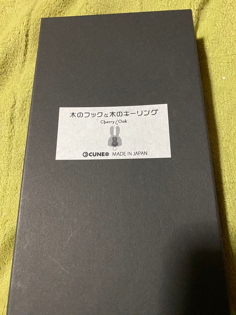 CUNE 木のフックと木のキーリング